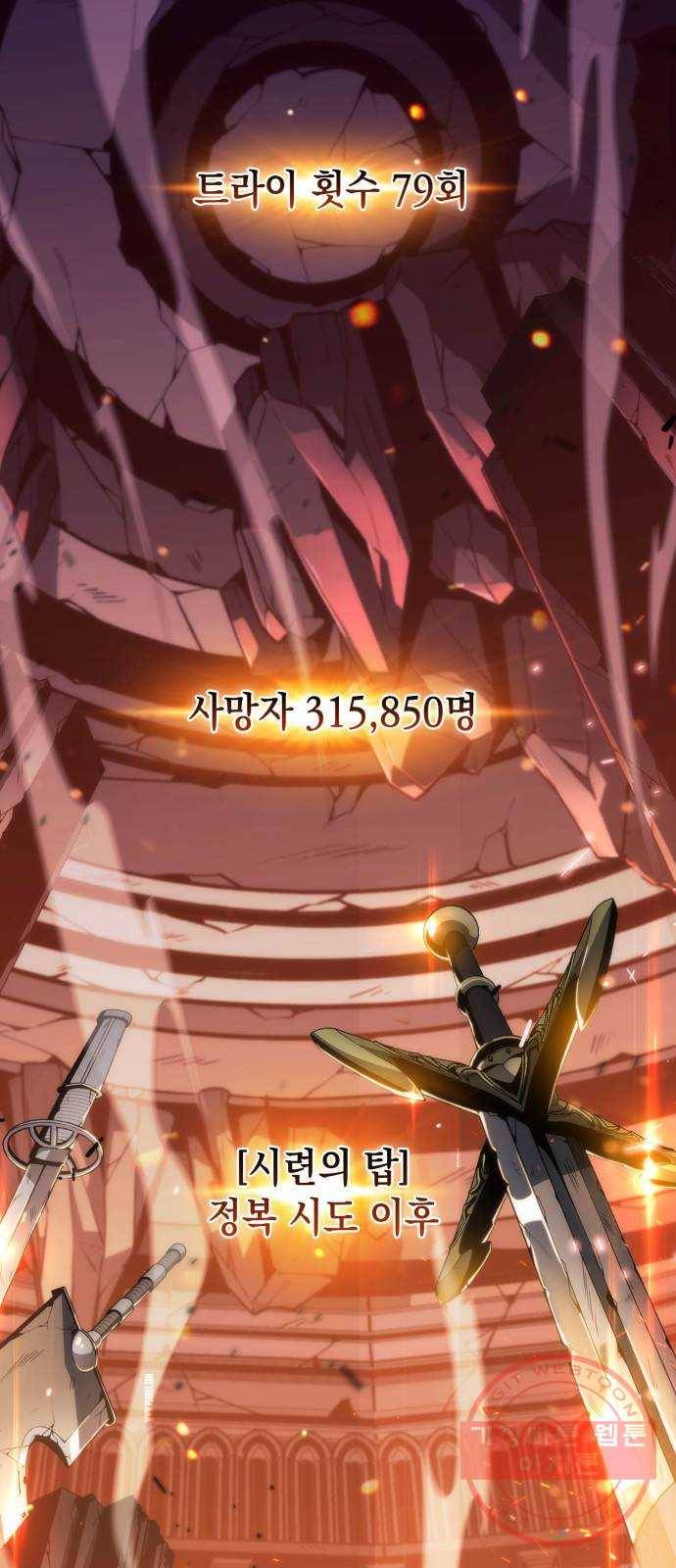 나 혼자 만렙 뉴비 00화. 모든 것의 시작 2