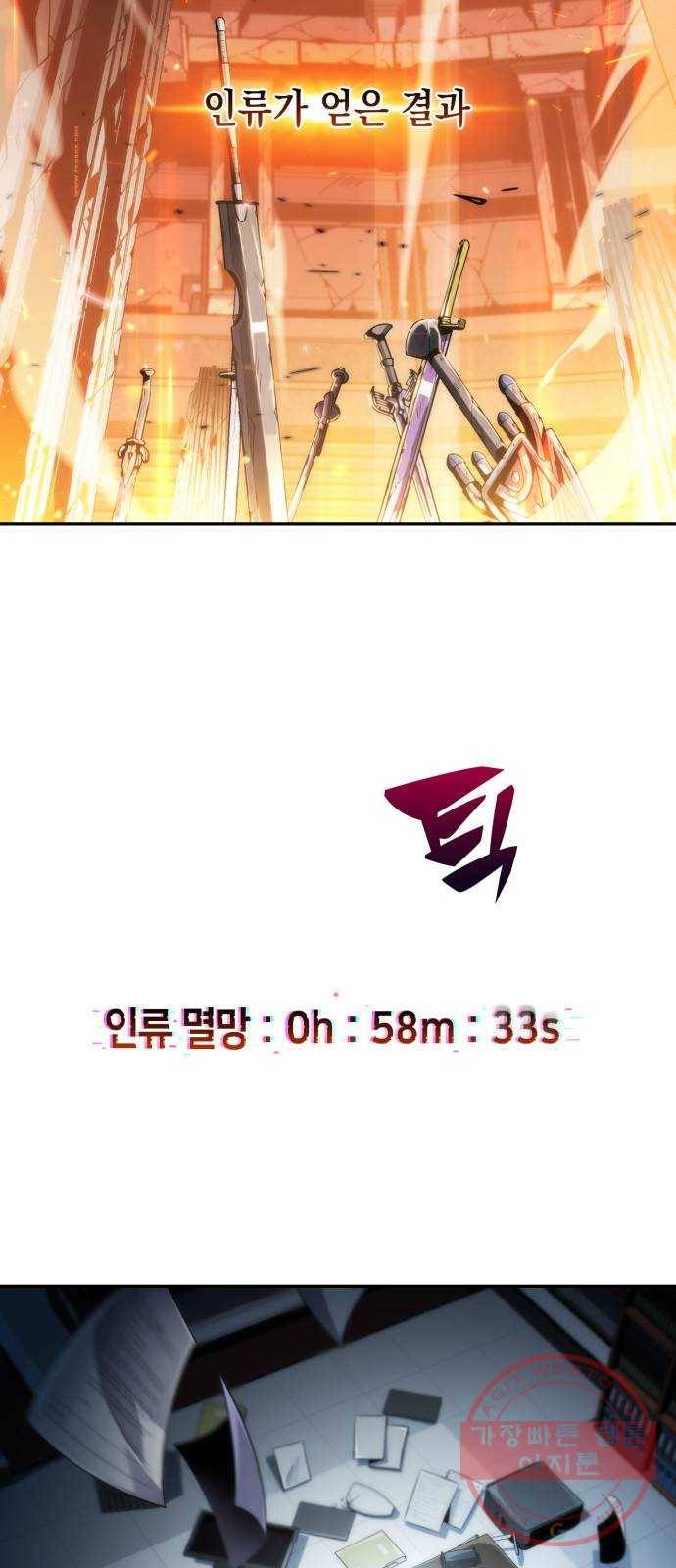 나 혼자 만렙 뉴비 00화. 모든 것의 시작 3