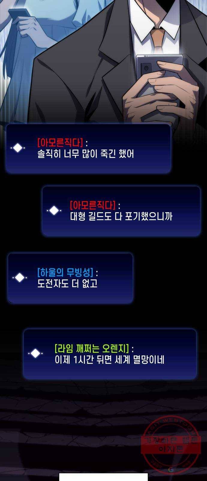 나 혼자 만렙 뉴비 00화. 모든 것의 시작 6