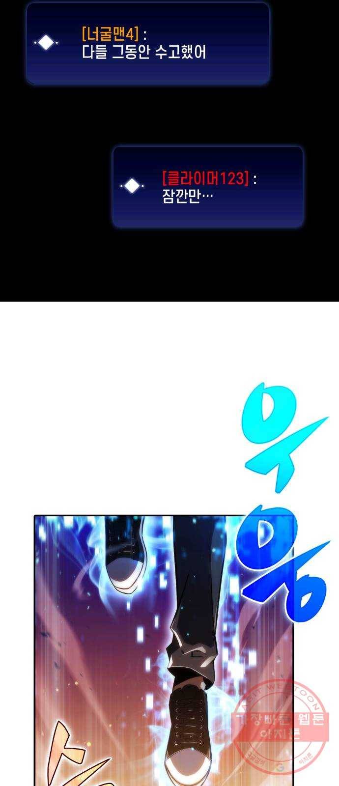 나 혼자 만렙 뉴비 00화. 모든 것의 시작 8