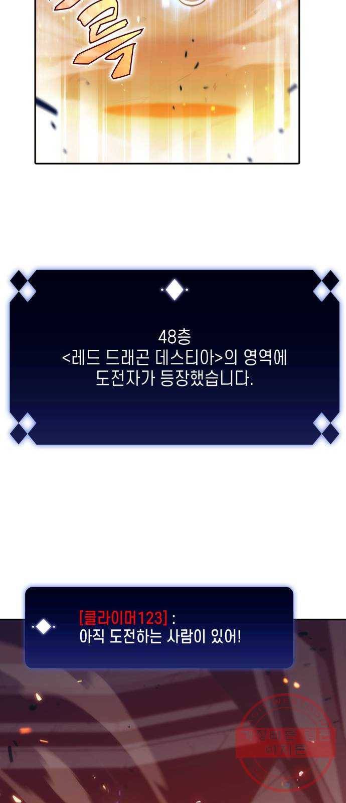 나 혼자 만렙 뉴비 00화. 모든 것의 시작 9