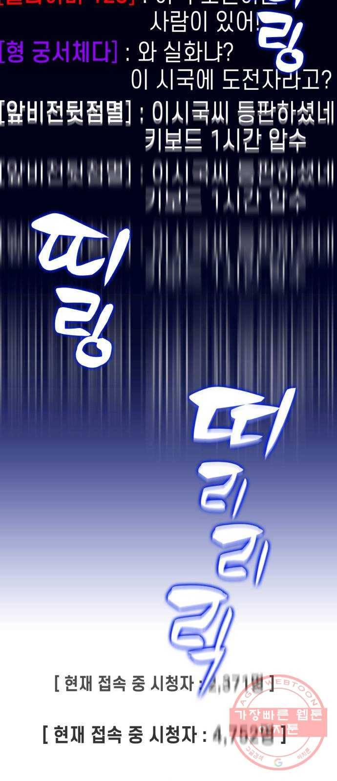 나 혼자 만렙 뉴비 00화. 모든 것의 시작 11
