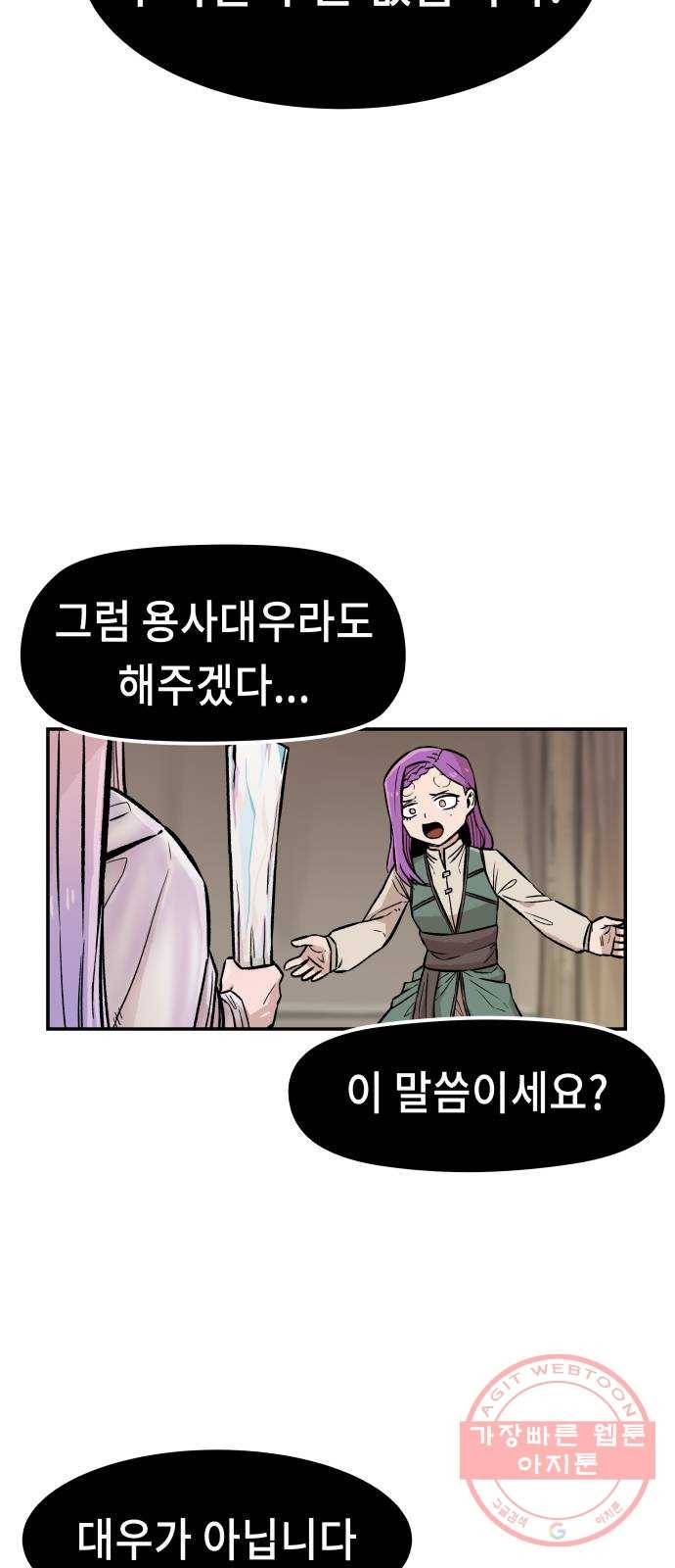말년용사 5화 12