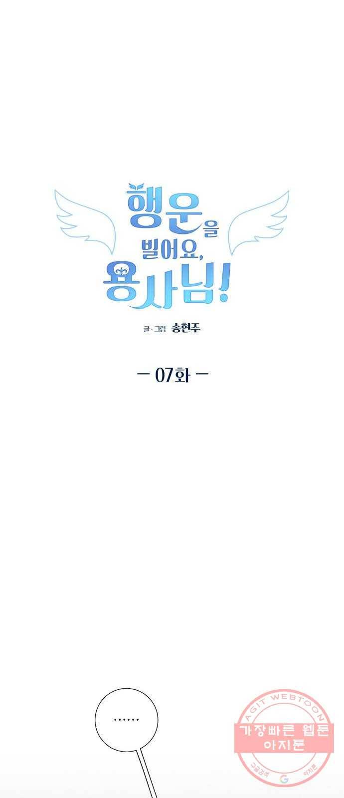 행운을 빌어요, 용사님! 7화 6