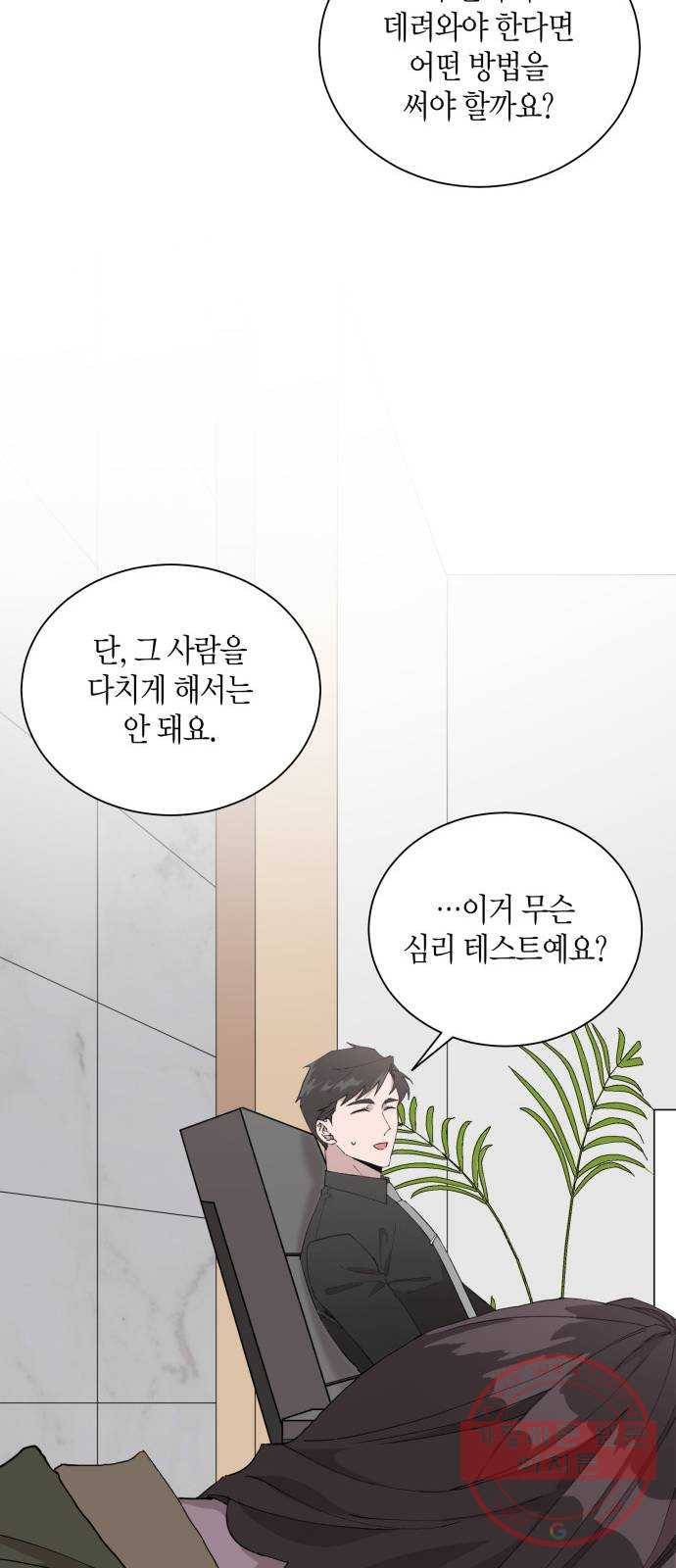행운을 빌어요, 용사님! 7화 11