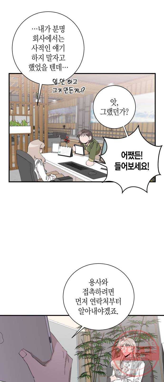 행운을 빌어요, 용사님! 7화 15