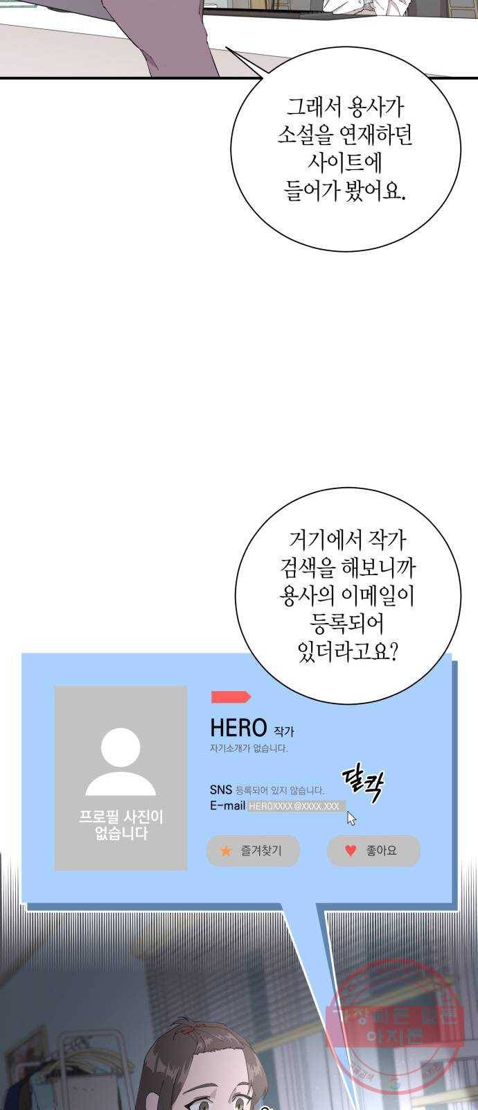 행운을 빌어요, 용사님! 7화 16