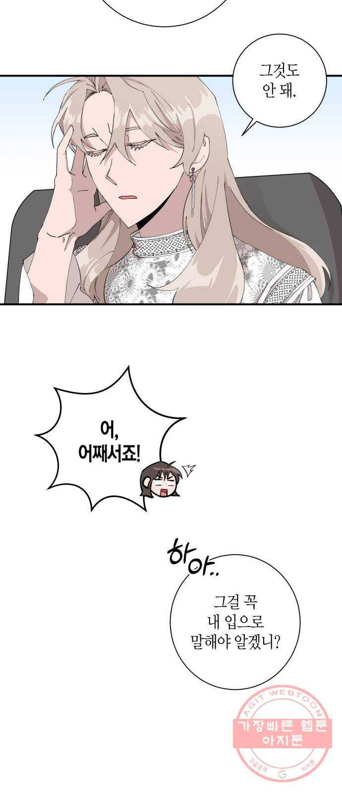 행운을 빌어요, 용사님! 7화 19