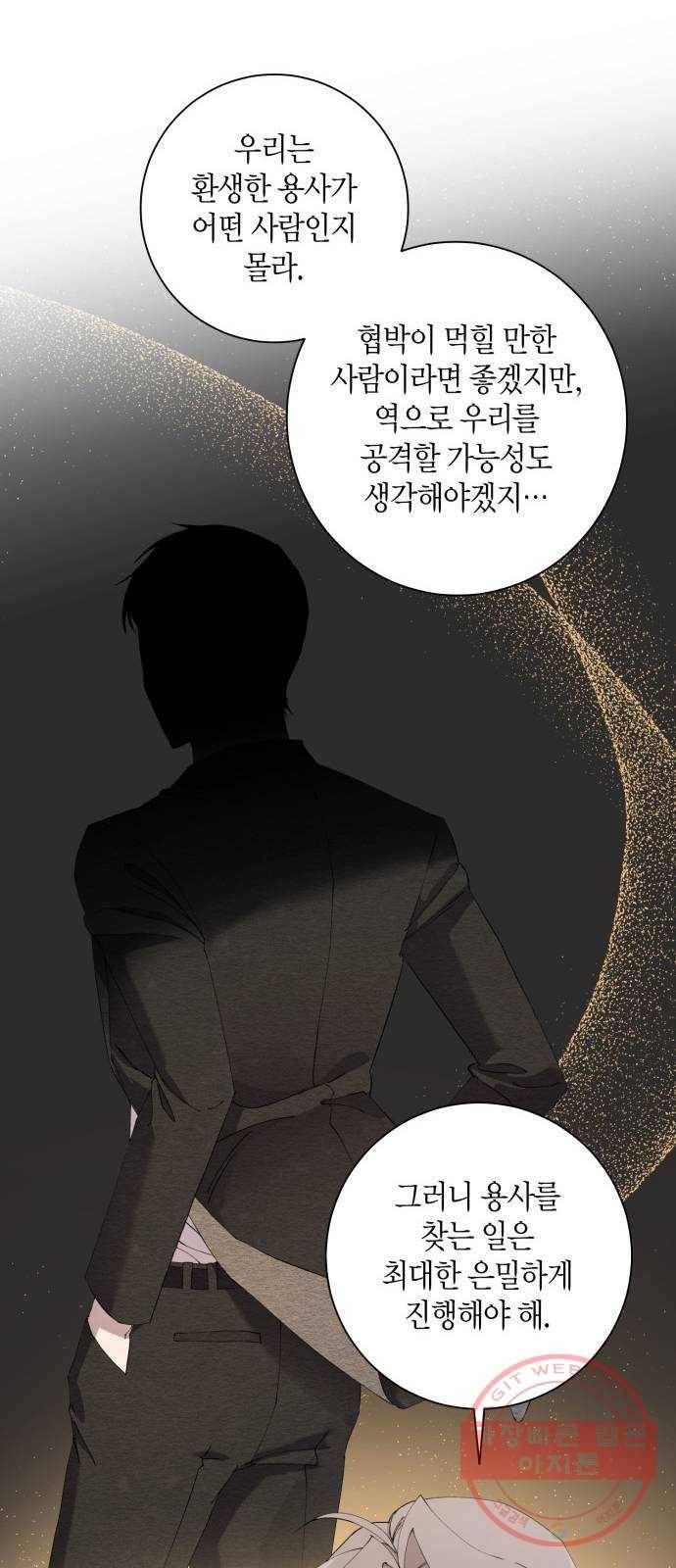 행운을 빌어요, 용사님! 7화 20
