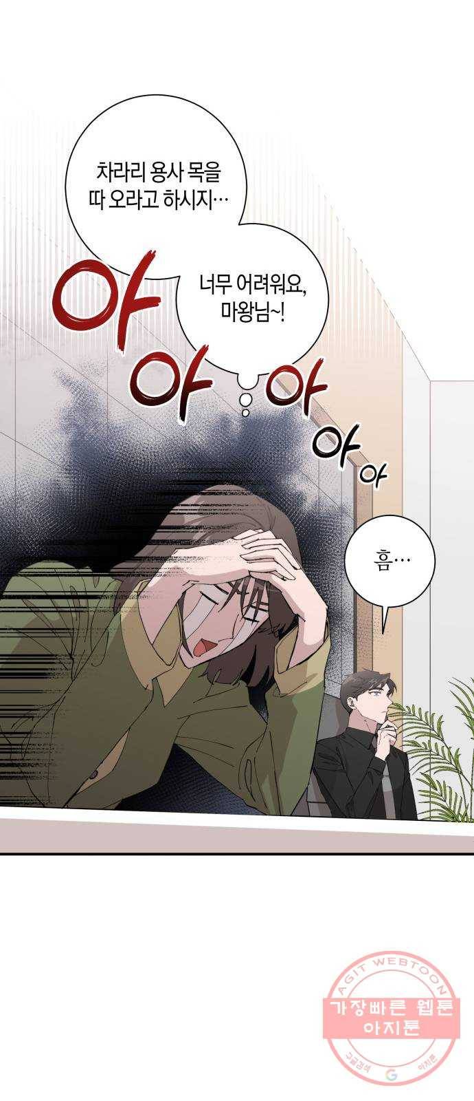 행운을 빌어요, 용사님! 7화 28