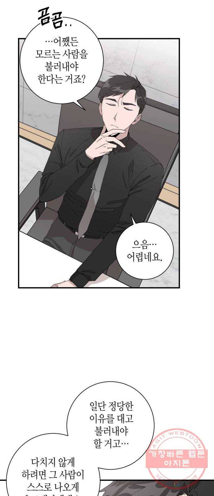 행운을 빌어요, 용사님! 7화 29