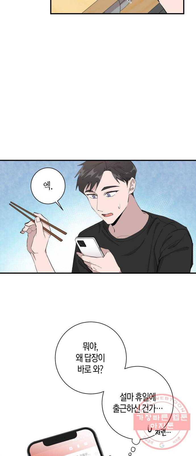 행운을 빌어요, 용사님! 7화 40