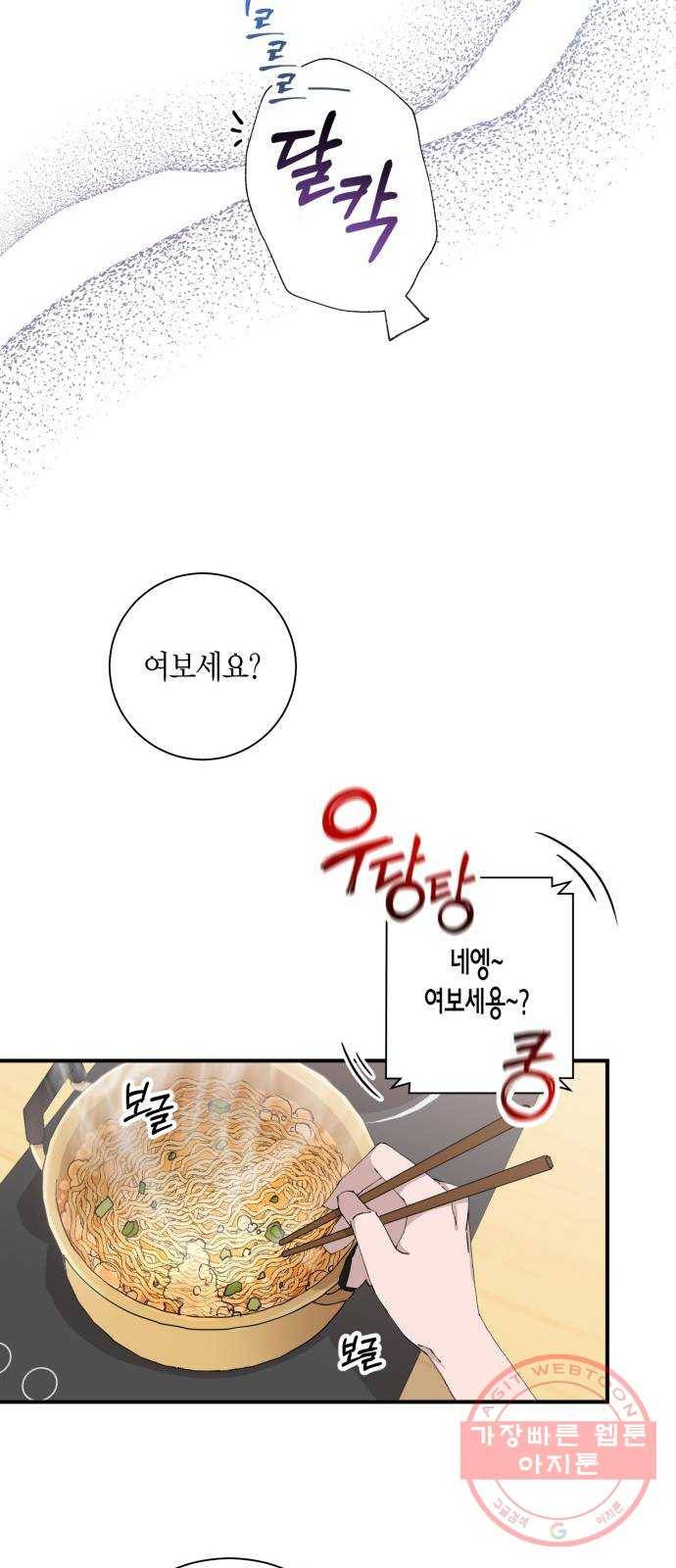 행운을 빌어요, 용사님! 7화 43