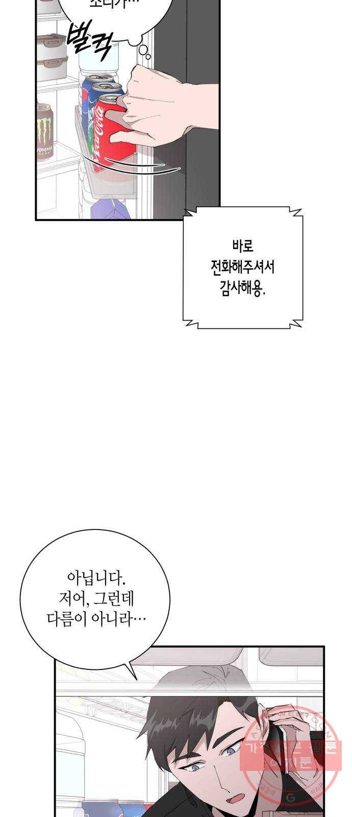 행운을 빌어요, 용사님! 7화 45