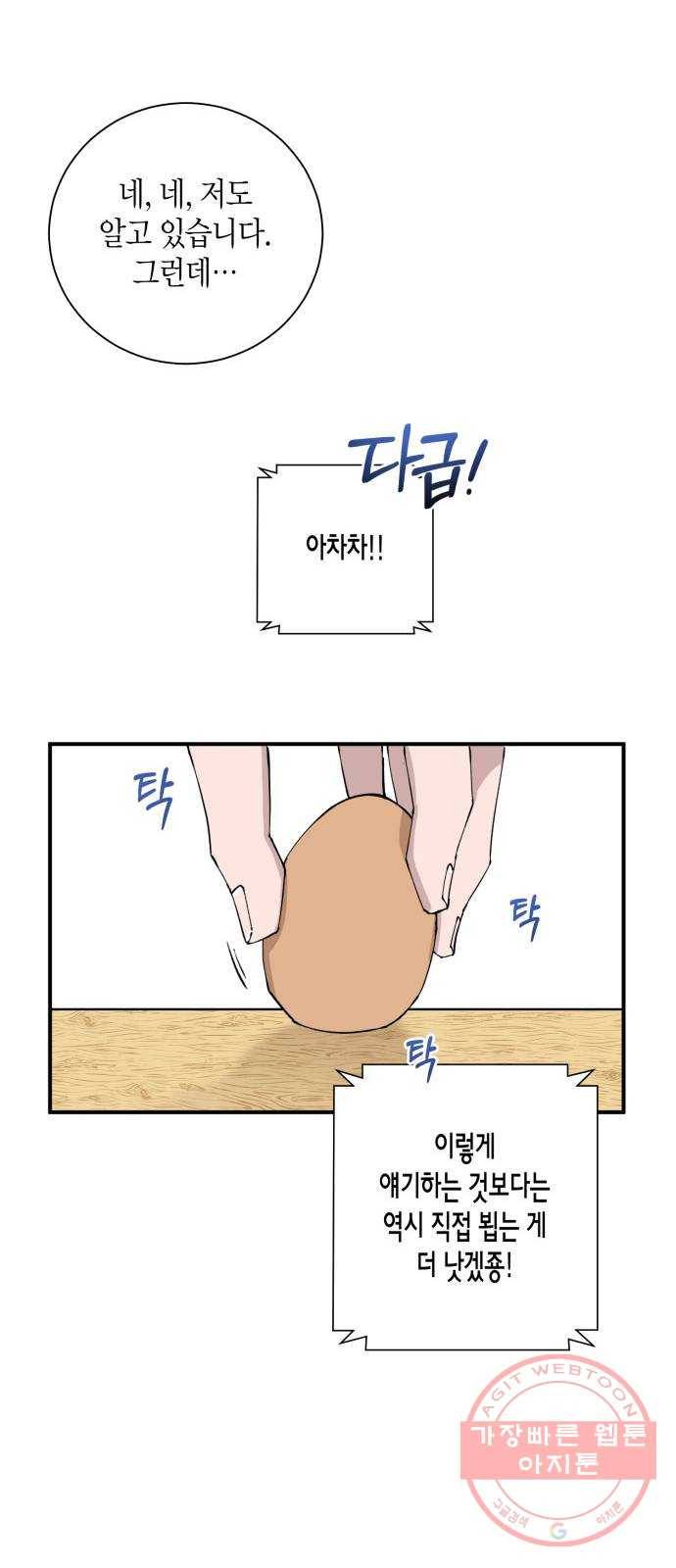행운을 빌어요, 용사님! 7화 47