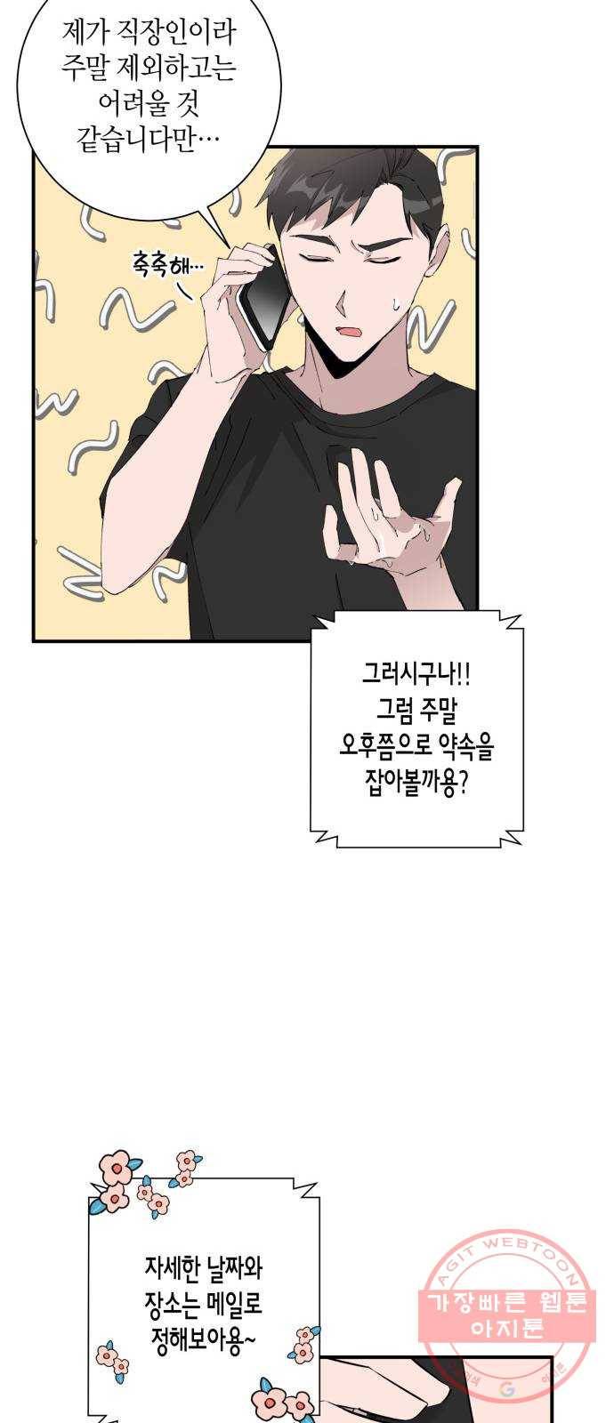 행운을 빌어요, 용사님! 7화 49