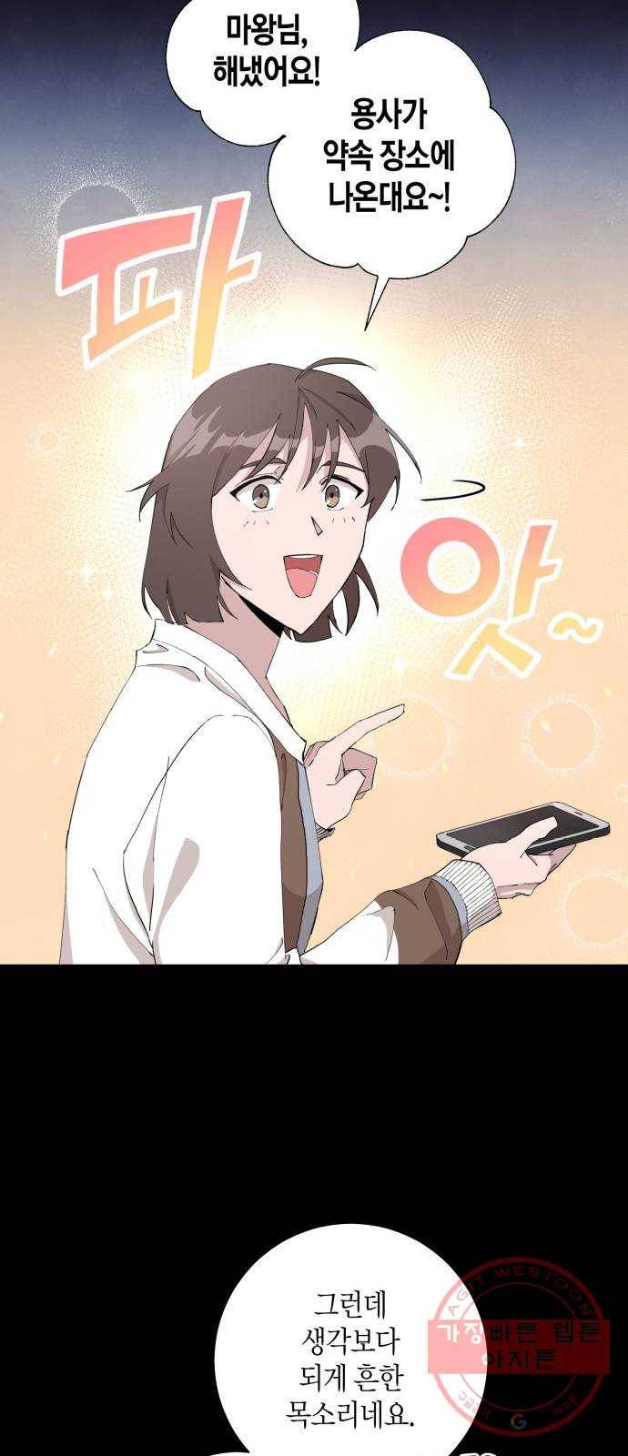 행운을 빌어요, 용사님! 7화 55