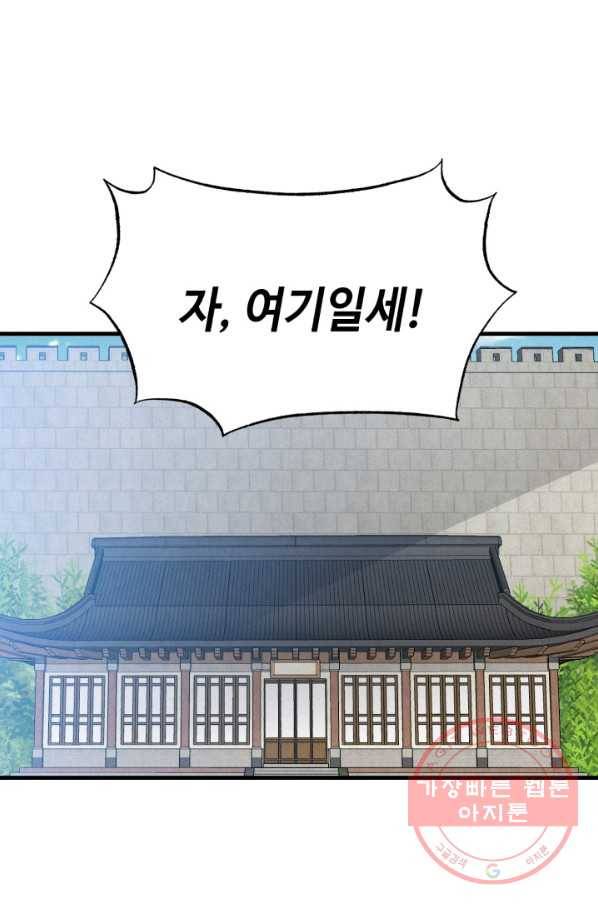 비뢰도 88화 1