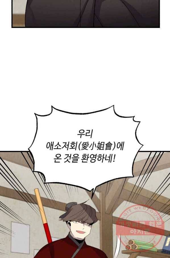 비뢰도 88화 6