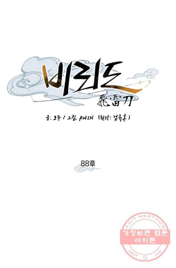 비뢰도 88화 8