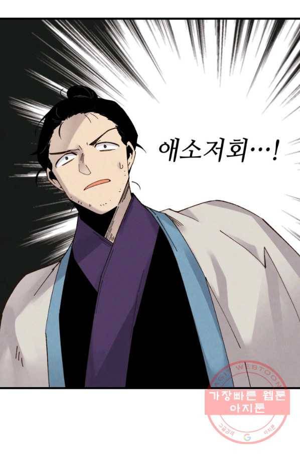 비뢰도 88화 9