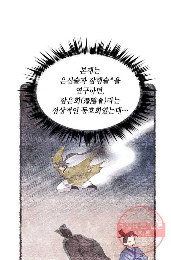 비뢰도 88화 10
