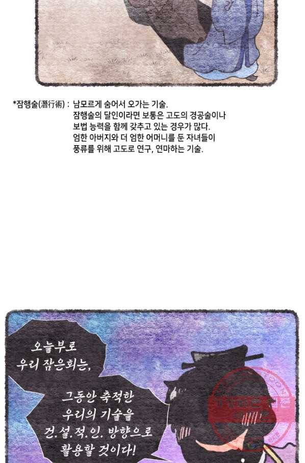 비뢰도 88화 11
