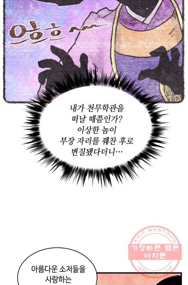비뢰도 88화 12