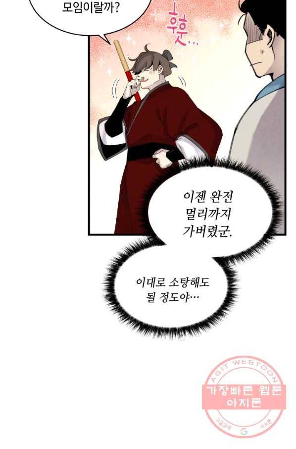 비뢰도 88화 13