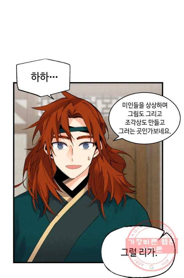 비뢰도 88화 14