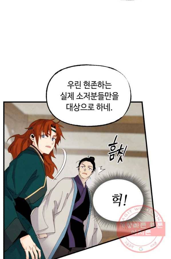 비뢰도 88화 15
