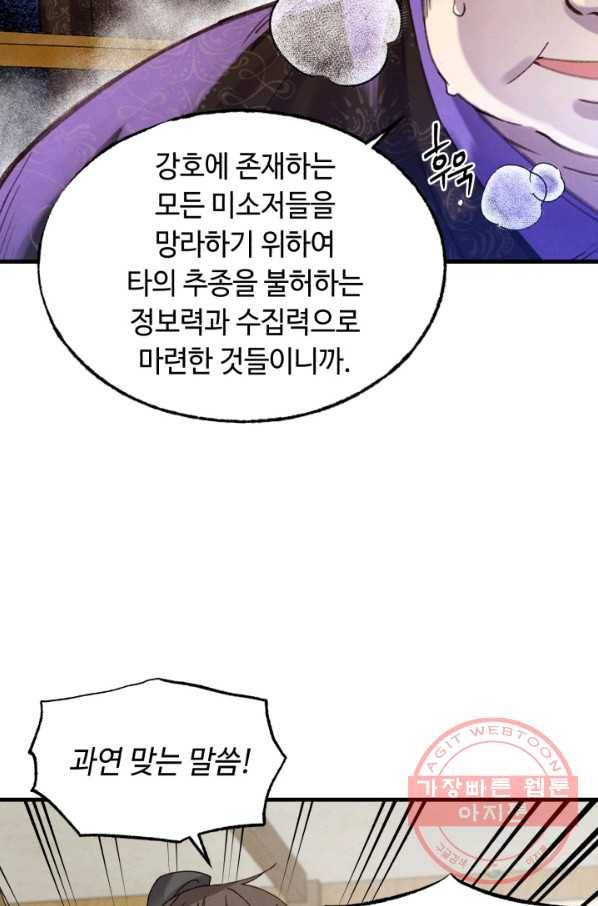비뢰도 88화 18