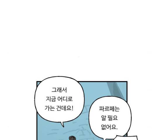 합법해적 파르페 85화 10