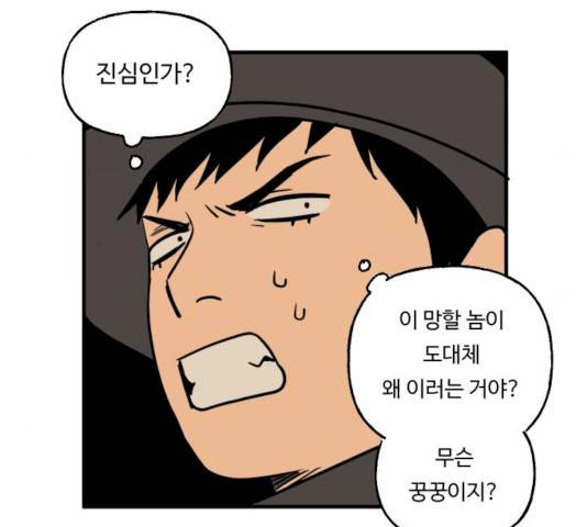 합법해적 파르페 85화 14