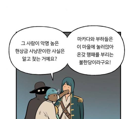 합법해적 파르페 85화 27