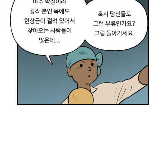 합법해적 파르페 85화 29