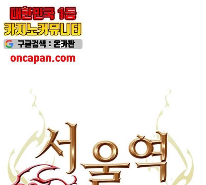 서울역 드루이드 9화 1