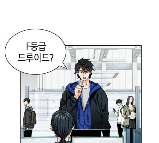 서울역 드루이드 9화 7