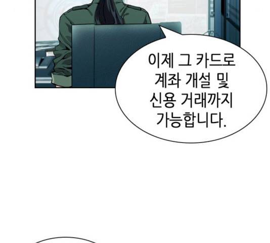 서울역 드루이드 9화 8