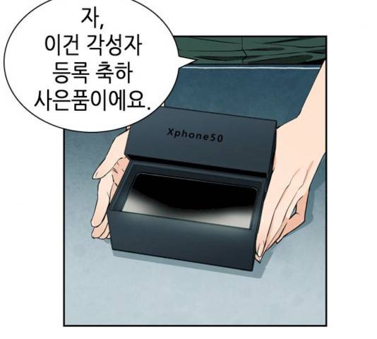 서울역 드루이드 9화 9