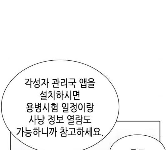 서울역 드루이드 9화 10