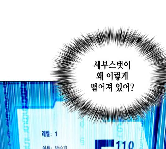 서울역 드루이드 9화 19