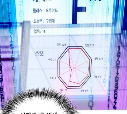 서울역 드루이드 9화 20