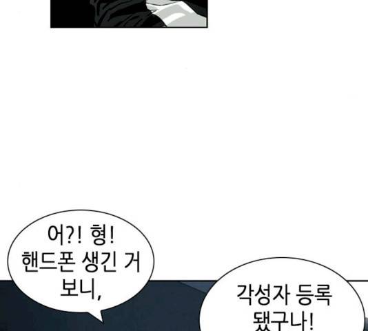 서울역 드루이드 9화 26