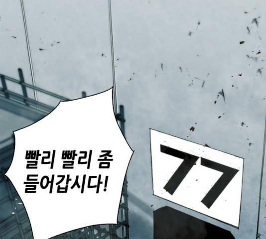 서울역 드루이드 9화 45