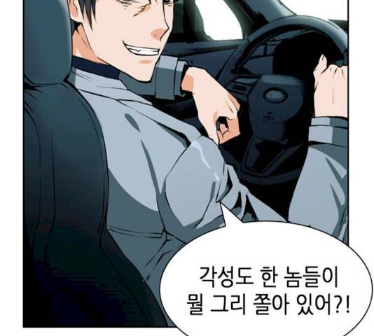 서울역 드루이드 9화 54