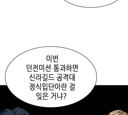서울역 드루이드 9화 55