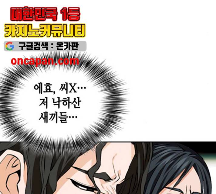 서울역 드루이드 9화 57