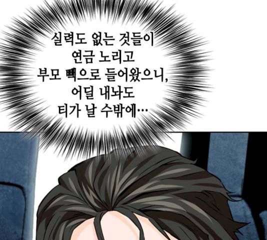 서울역 드루이드 9화 59