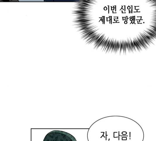 서울역 드루이드 9화 61